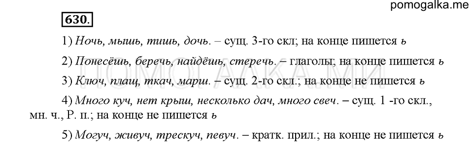 часть 2 страница 105 упражнение 630 русский язык 5 класс Львова учебник 2016 год