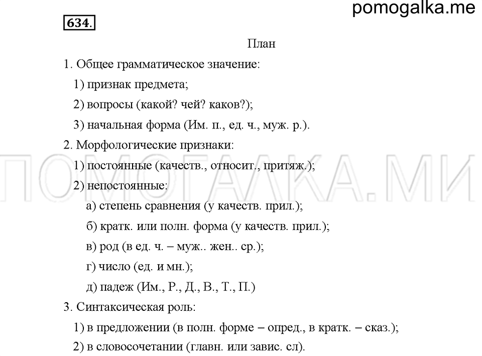 часть 2 страница 107 упражнение 634 русский язык 5 класс Львова учебник 2016 год