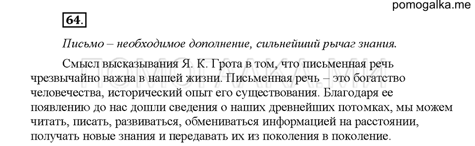 часть 1 страница 29 упражнение 64 русский язык 5 класс Львова учебник 2016 год