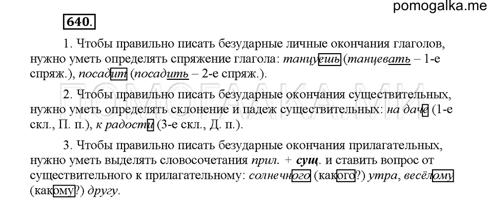часть 2 страница 109 упражнение 640 русский язык 5 класс Львова учебник 2016 год