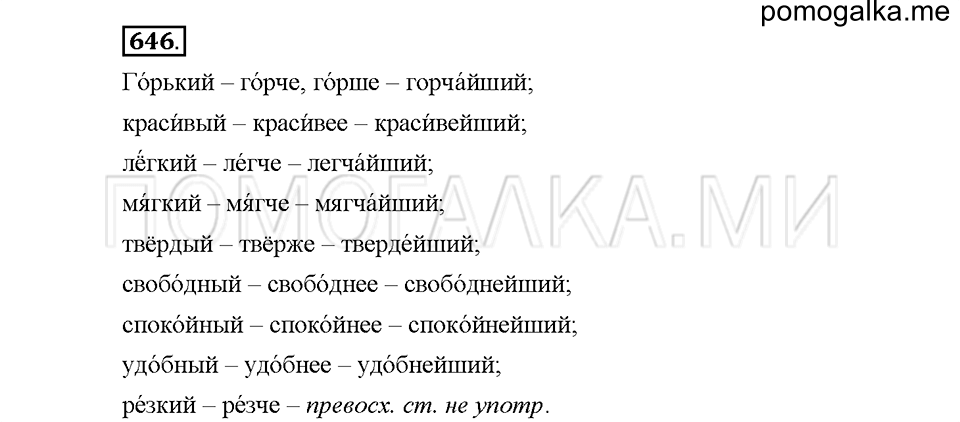 часть 2 страница 111 упражнение 646 русский язык 5 класс Львова учебник 2016 год