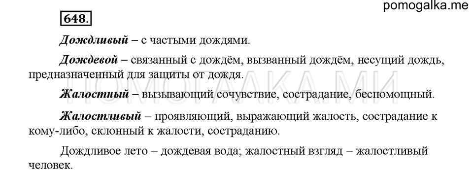 часть 2 страница 111 упражнение 648 русский язык 5 класс Львова учебник 2016 год