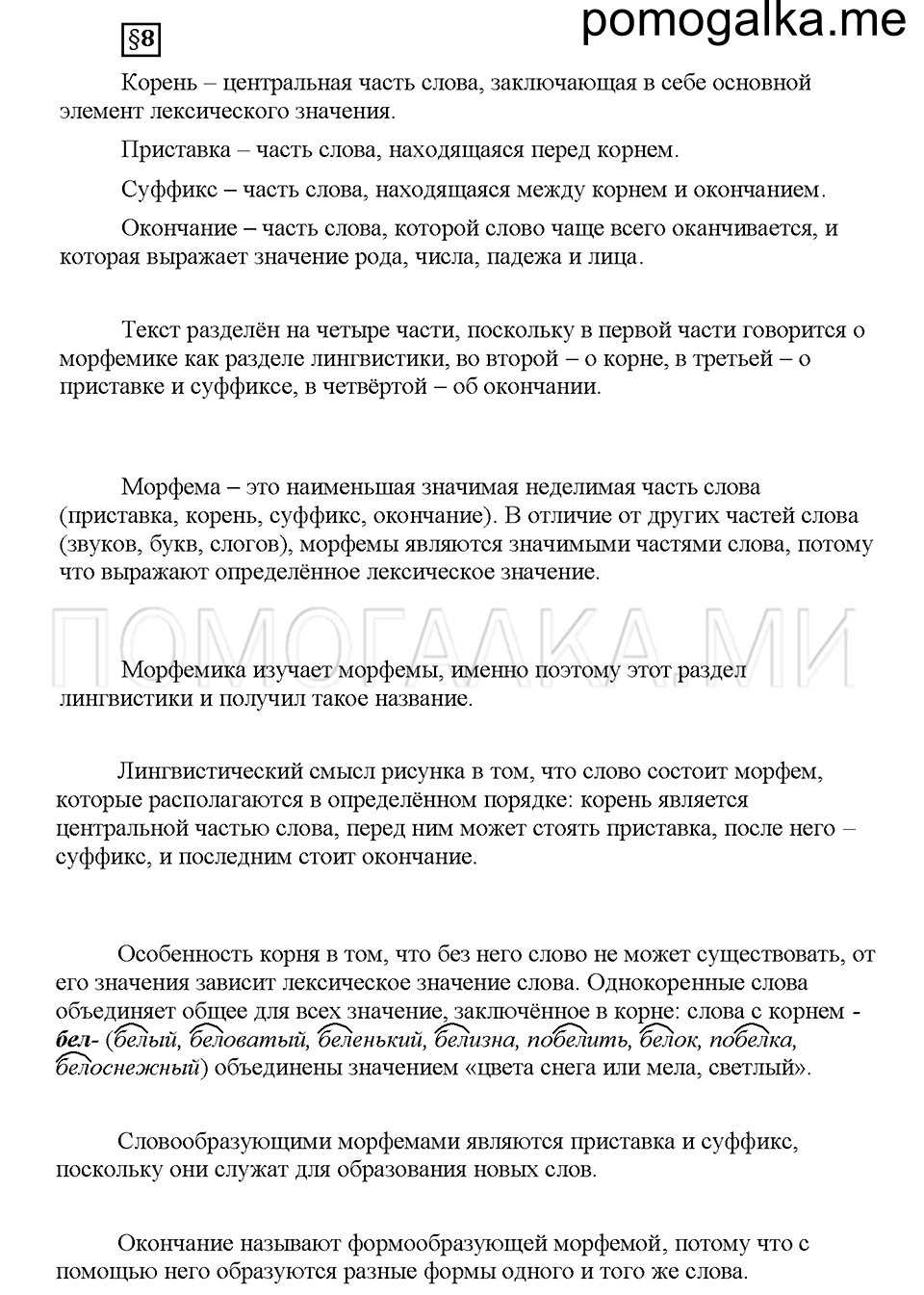 часть 1 страница 30 вопросы к §8 русский язык 5 класс Львова учебник 2016 год