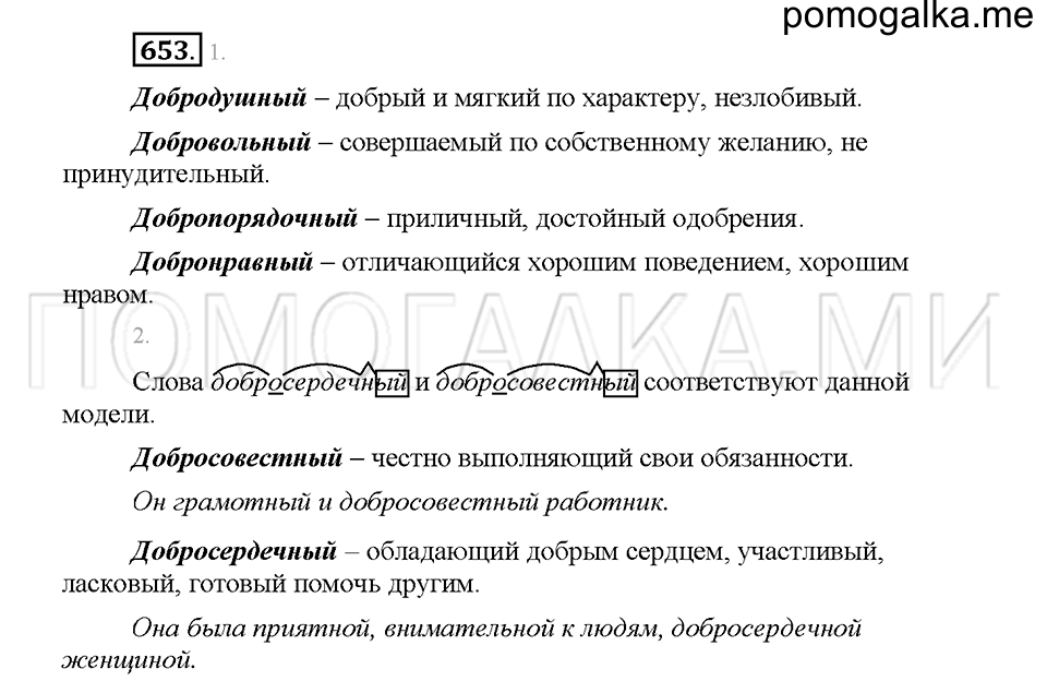 часть 2 страница 113 упражнение 653 русский язык 5 класс Львова учебник 2016 год