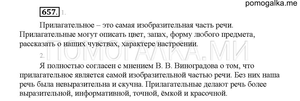 часть 2 страница 114 упражнение 657 русский язык 5 класс Львова учебник 2016 год