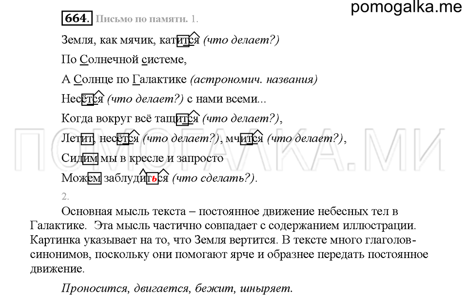 часть 2 страница 118 упражнение 664 русский язык 5 класс Львова учебник 2016 год