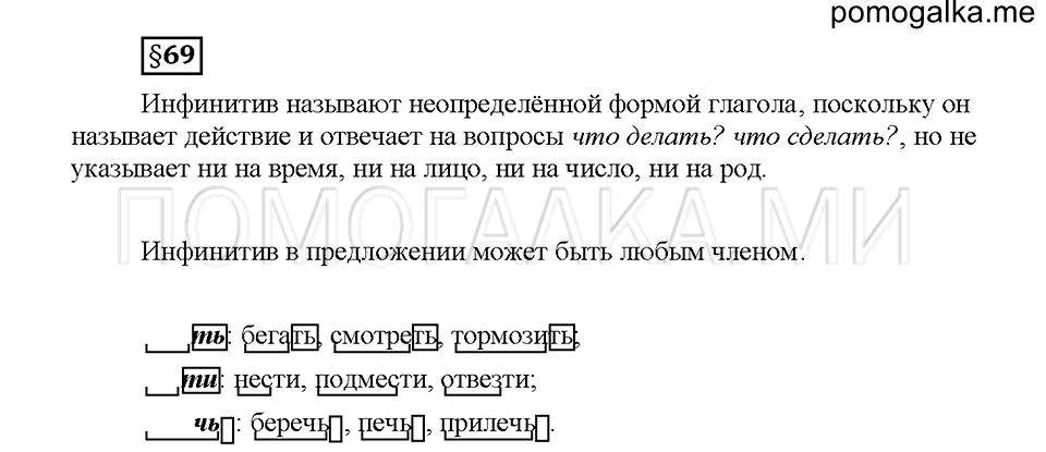 часть 2 страница 119 вопросы к §69 русский язык 5 класс Львова учебник 2016 год