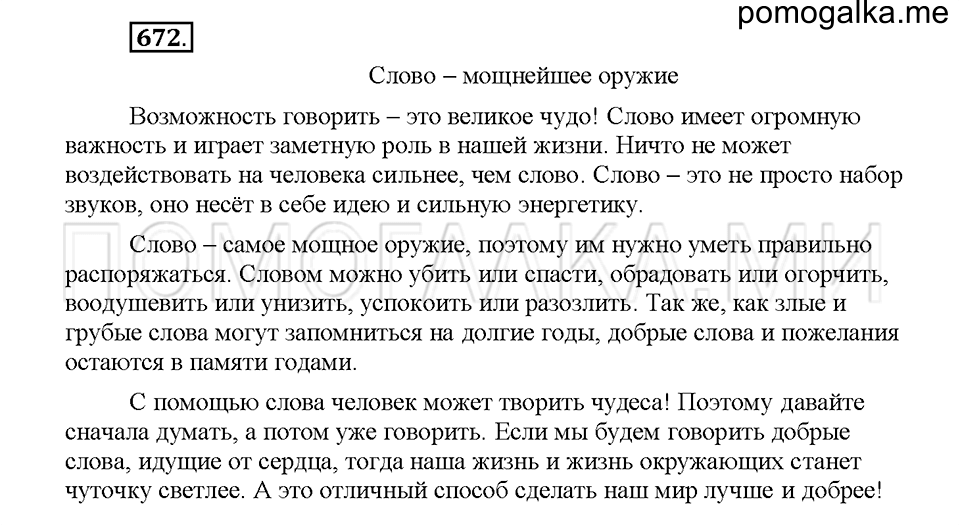 часть 2 страница 121 упражнение 672 русский язык 5 класс Львова учебник 2016 год