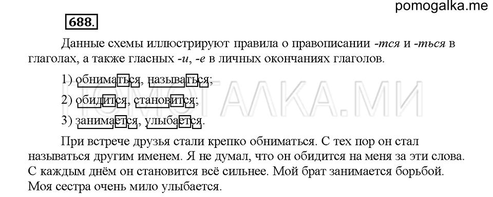 часть 2 страница 128 упражнение 688 русский язык 5 класс Львова учебник 2016 год