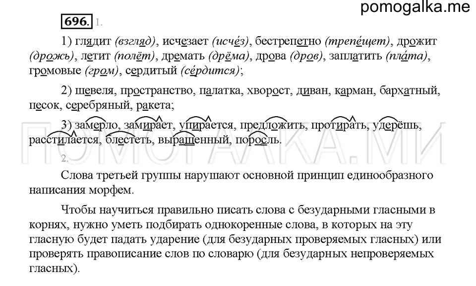 часть 2 страница 131 упражнение 696 русский язык 5 класс Львова учебник 2016 год