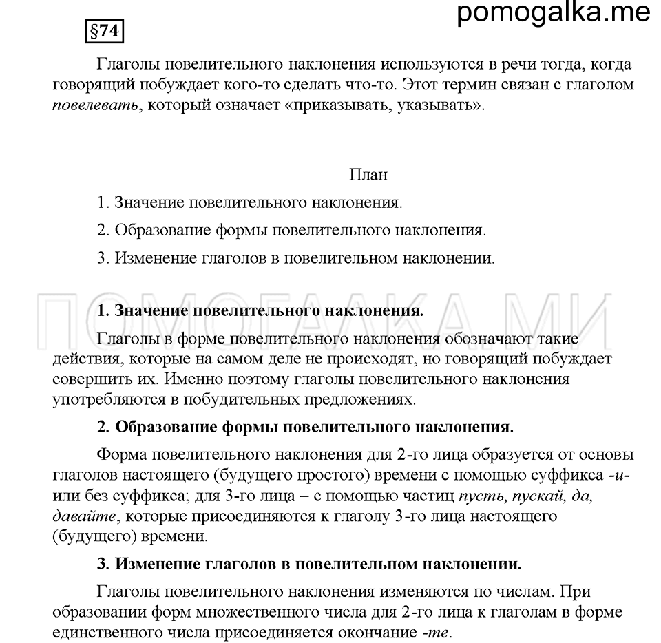часть 2 страница 135 вопросы к §74 русский язык 5 класс Львова учебник 2016 год