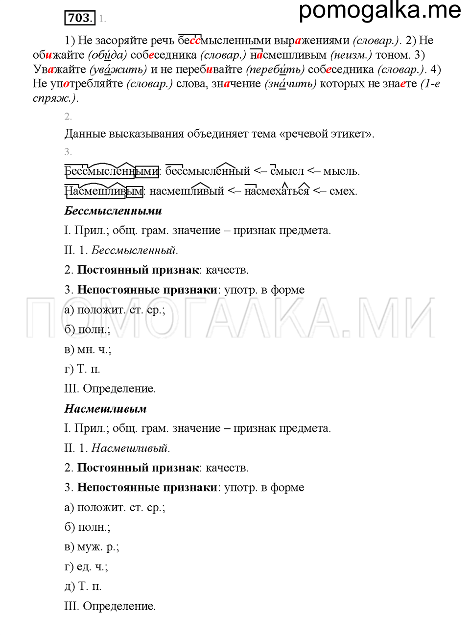 часть 2 страница 137 упражнение 703 русский язык 5 класс Львова учебник 2016 год