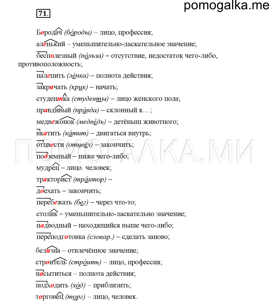 часть 1 страница 33 упражнение 71 русский язык 5 класс Львова учебник 2016 год