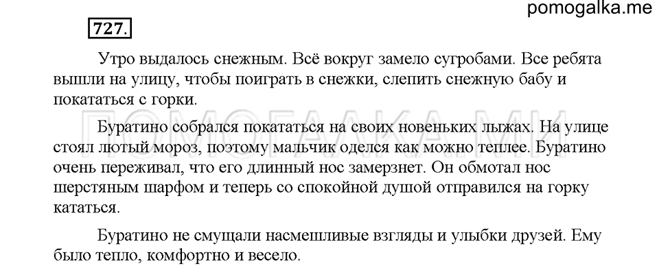 часть 2 страница 147 упражнение 727 русский язык 5 класс Львова учебник 2016 год