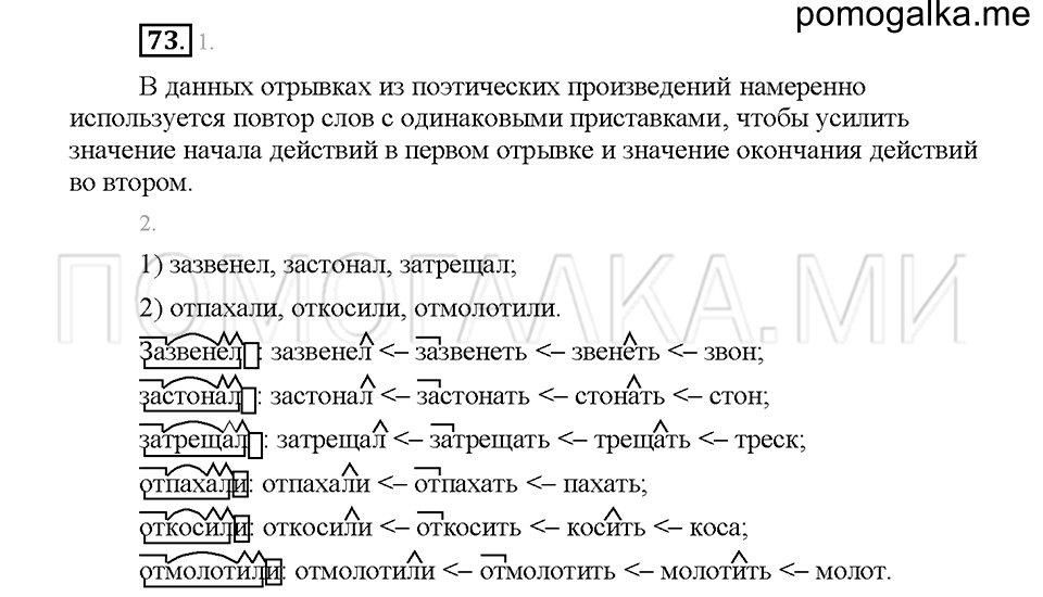 часть 1 страница 34 упражнение 73 русский язык 5 класс Львова учебник 2016 год