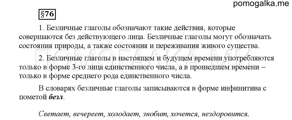 часть 2 страница 150 вопросы к §76 русский язык 5 класс Львова учебник 2016 год