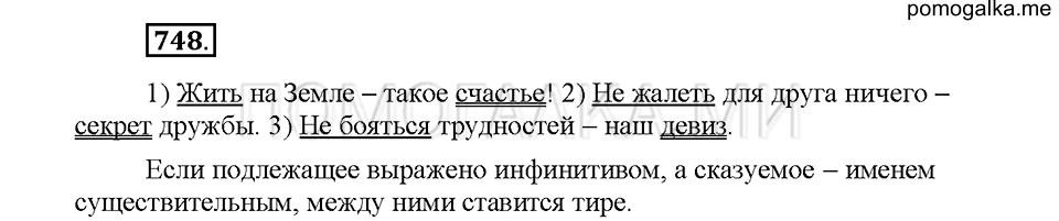 часть 2 страница 154 упражнение 748 русский язык 5 класс Львова учебник 2016 год
