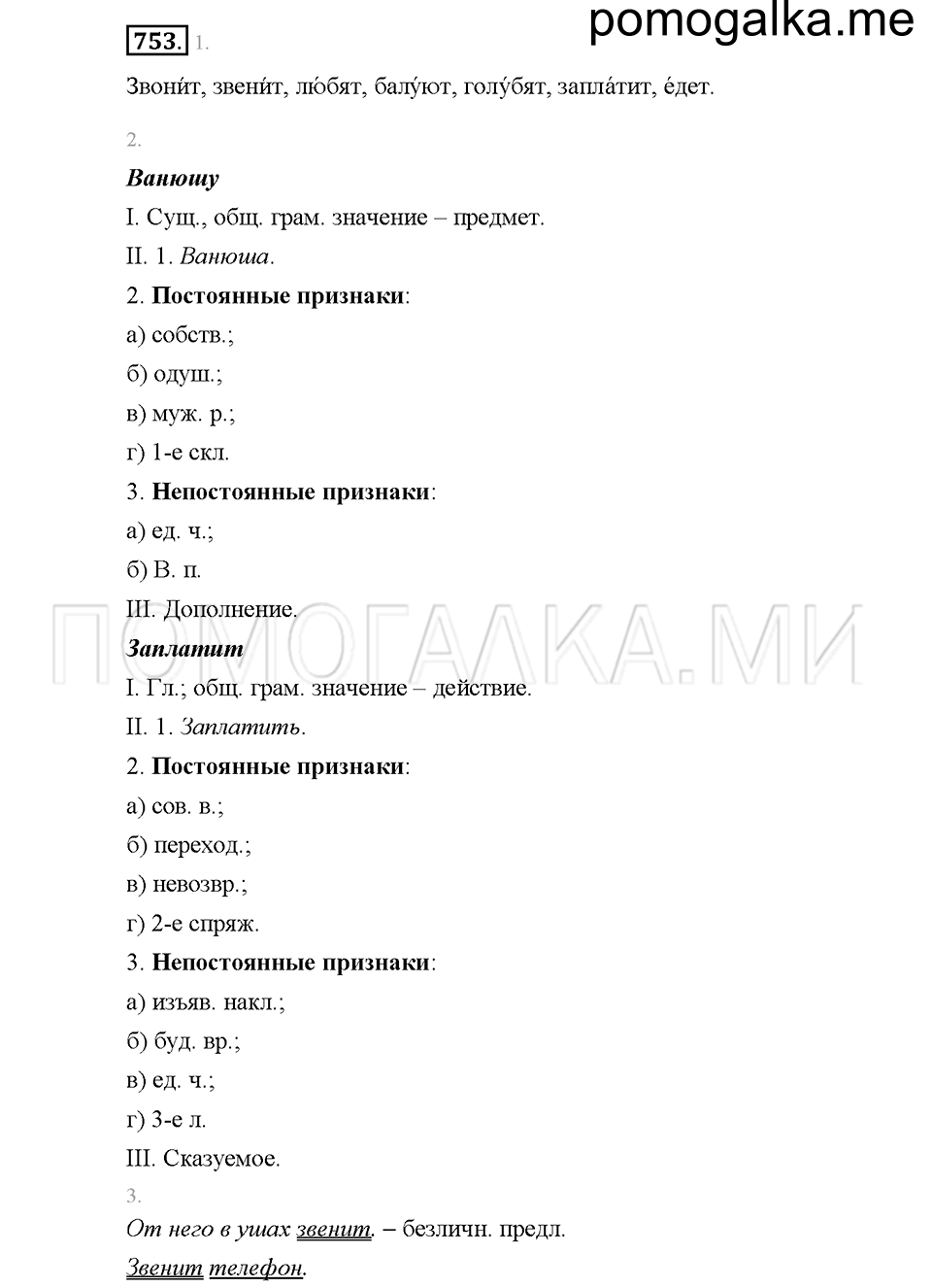 часть 2 страница 156 упражнение 753 русский язык 5 класс Львова учебник 2016 год
