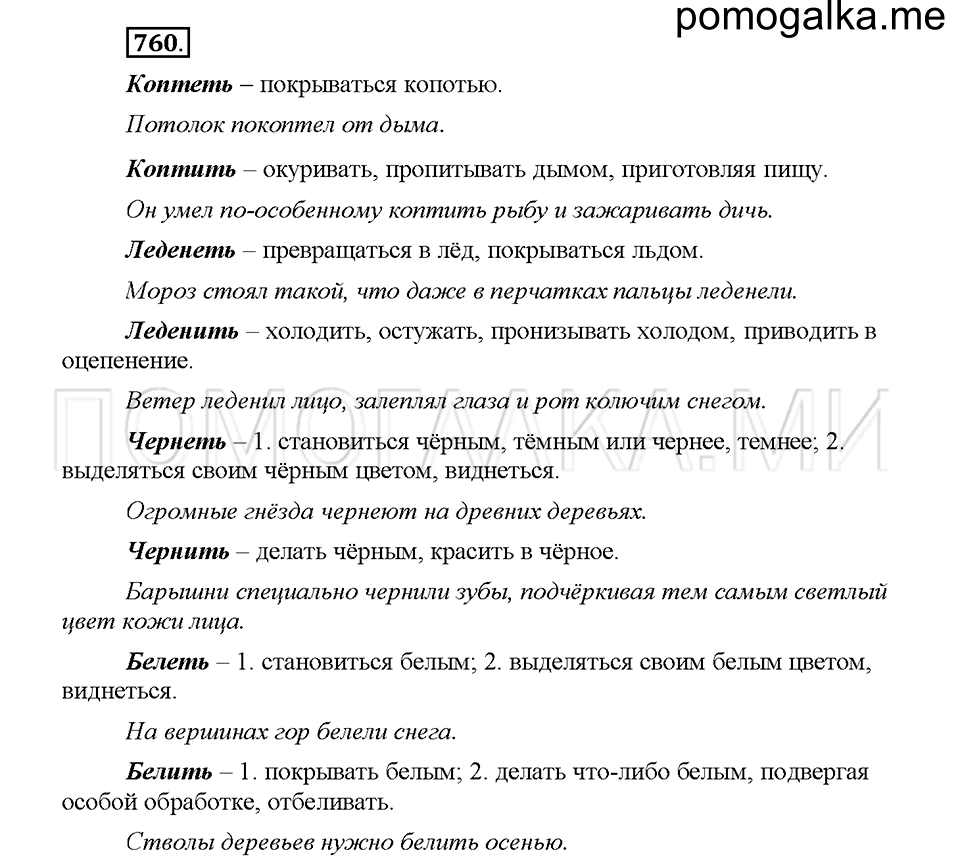 часть 2 страница 158 упражнение 760 русский язык 5 класс Львова учебник 2016 год