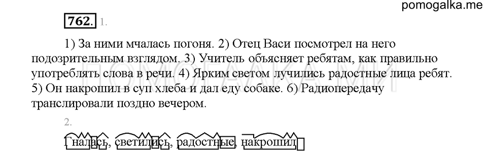 часть 2 страница 159 упражнение 762 русский язык 5 класс Львова учебник 2016 год