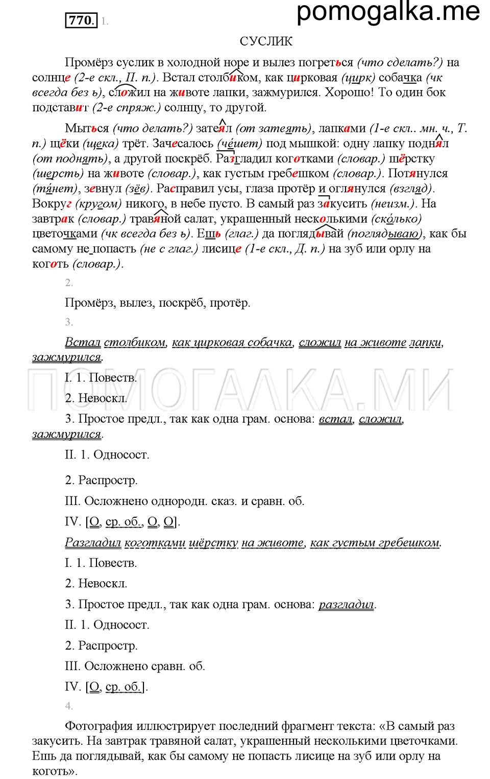 часть 2 страница 161 упражнение 770 русский язык 5 класс Львова учебник 2016 год