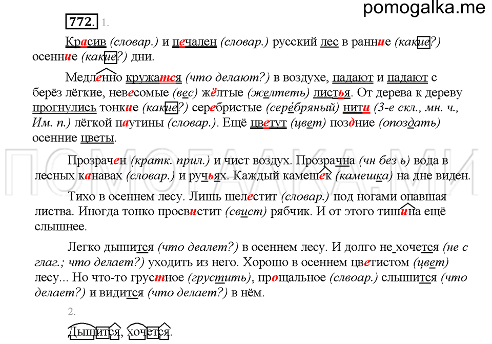 часть 2 страница 162 упражнение 772 русский язык 5 класс Львова учебник 2016 год