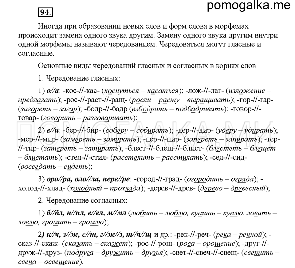 часть 1 страница 43 упражнение 94 русский язык 5 класс Львова учебник 2016 год