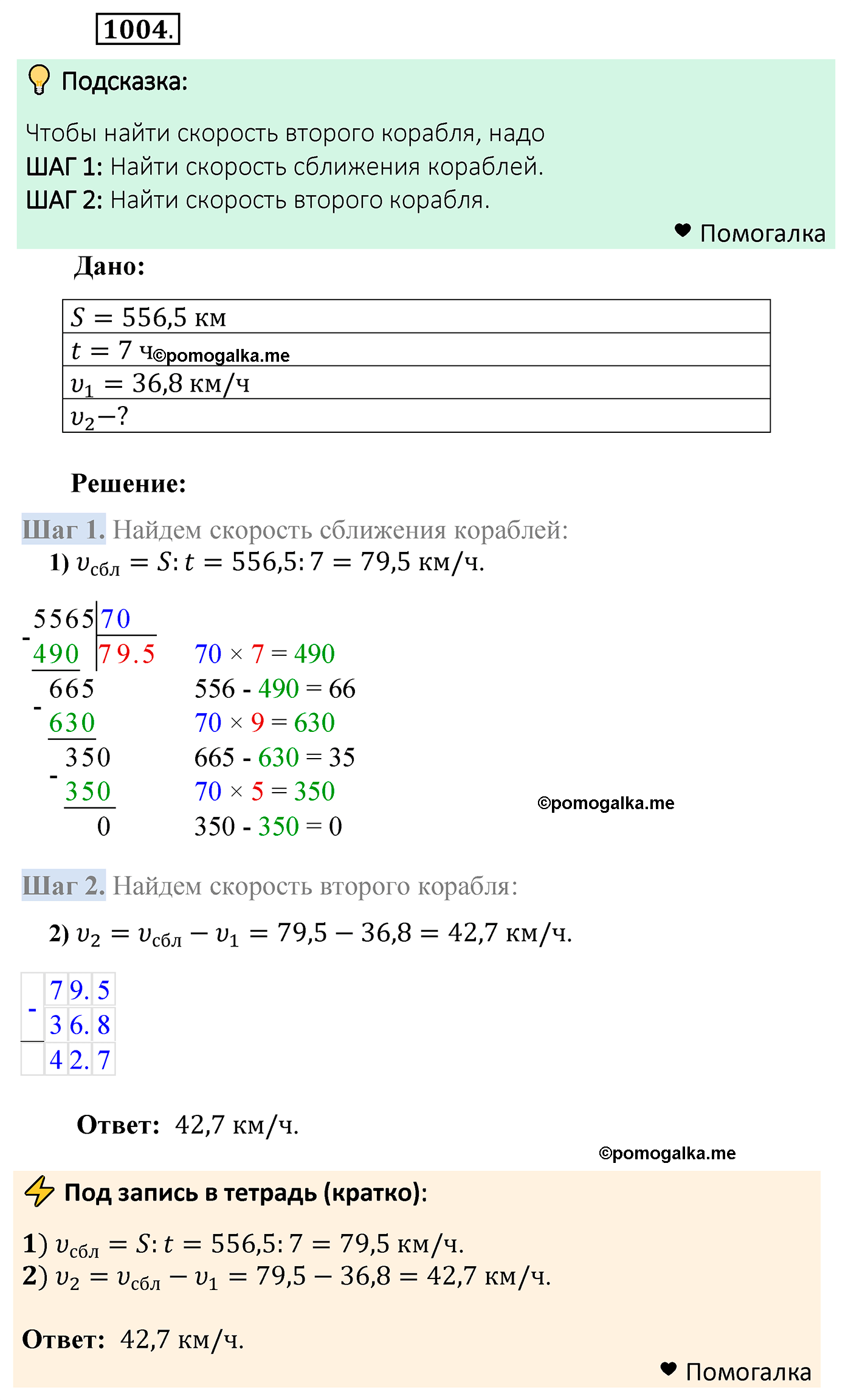 страница 244 задача 1004 математика 5 класс Мерзляк 2022