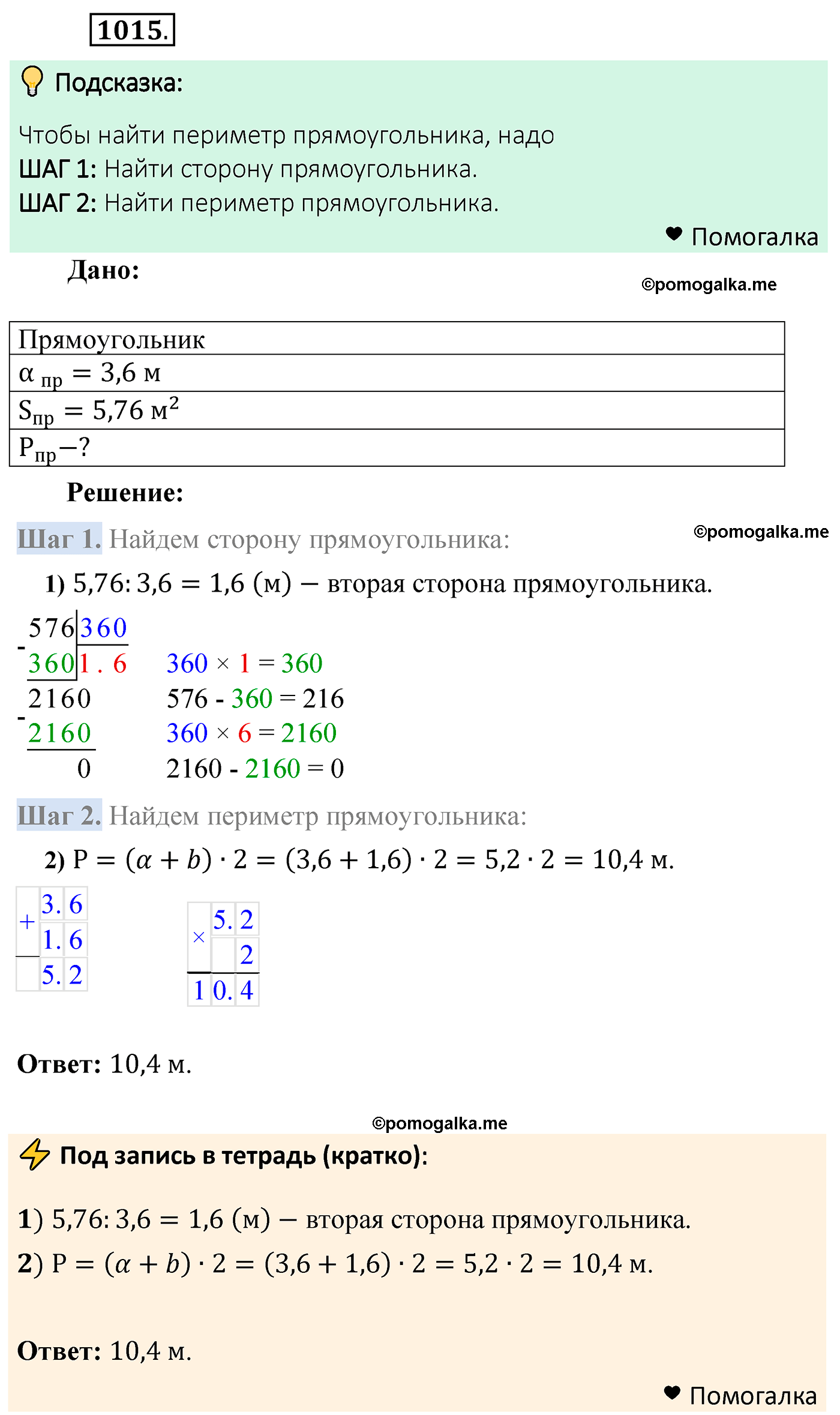 страница 246 задача 1015 математика 5 класс Мерзляк 2022