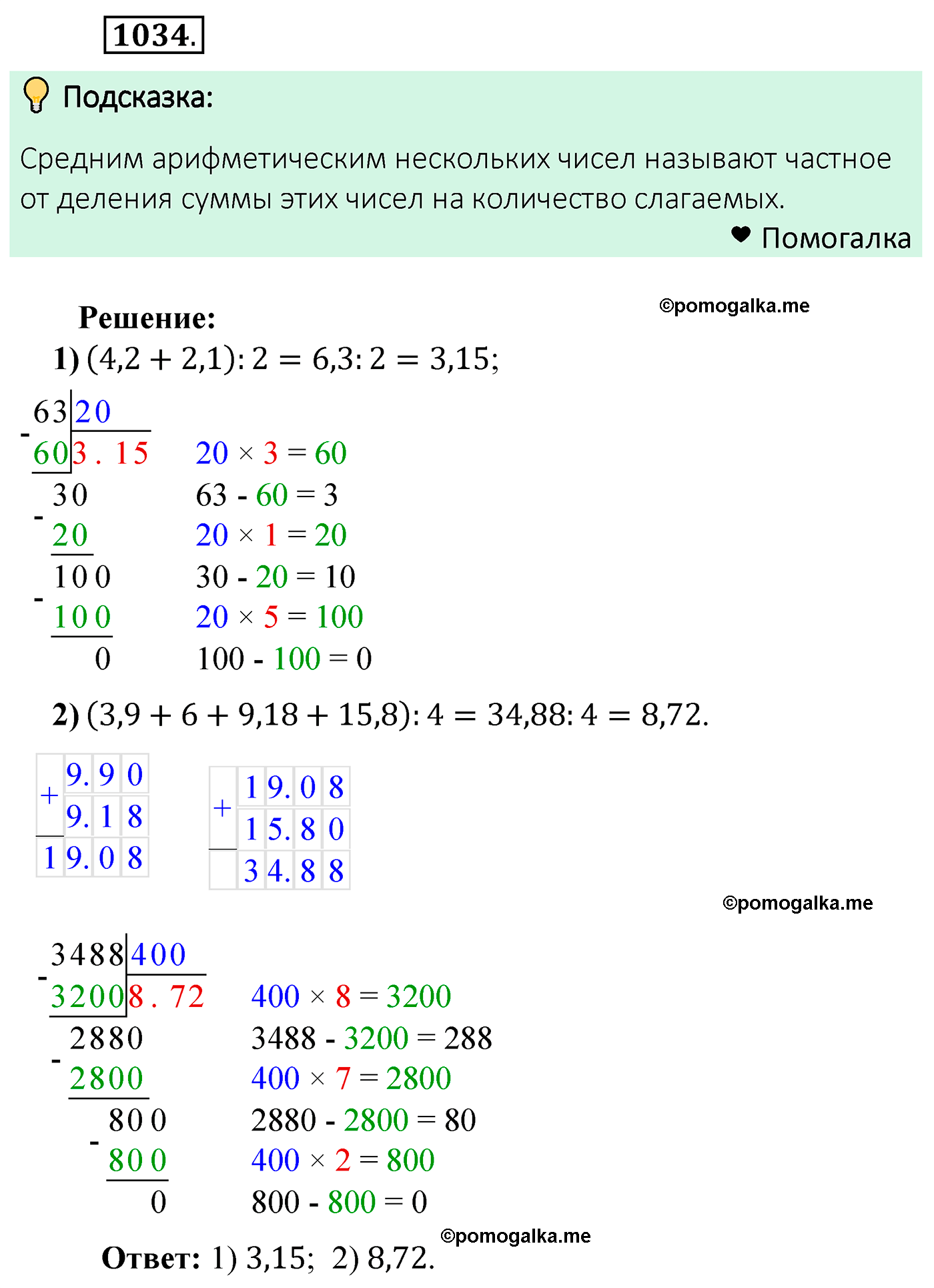 страница 249 задача 1034 математика 5 класс Мерзляк 2022