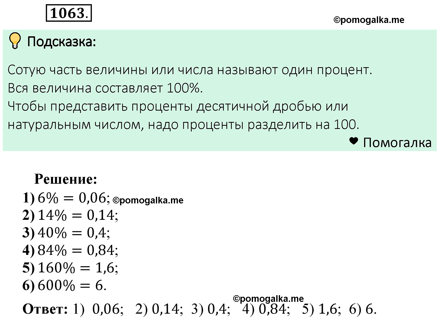 страница 256 задача 1063 математика 5 класс Мерзляк 2022