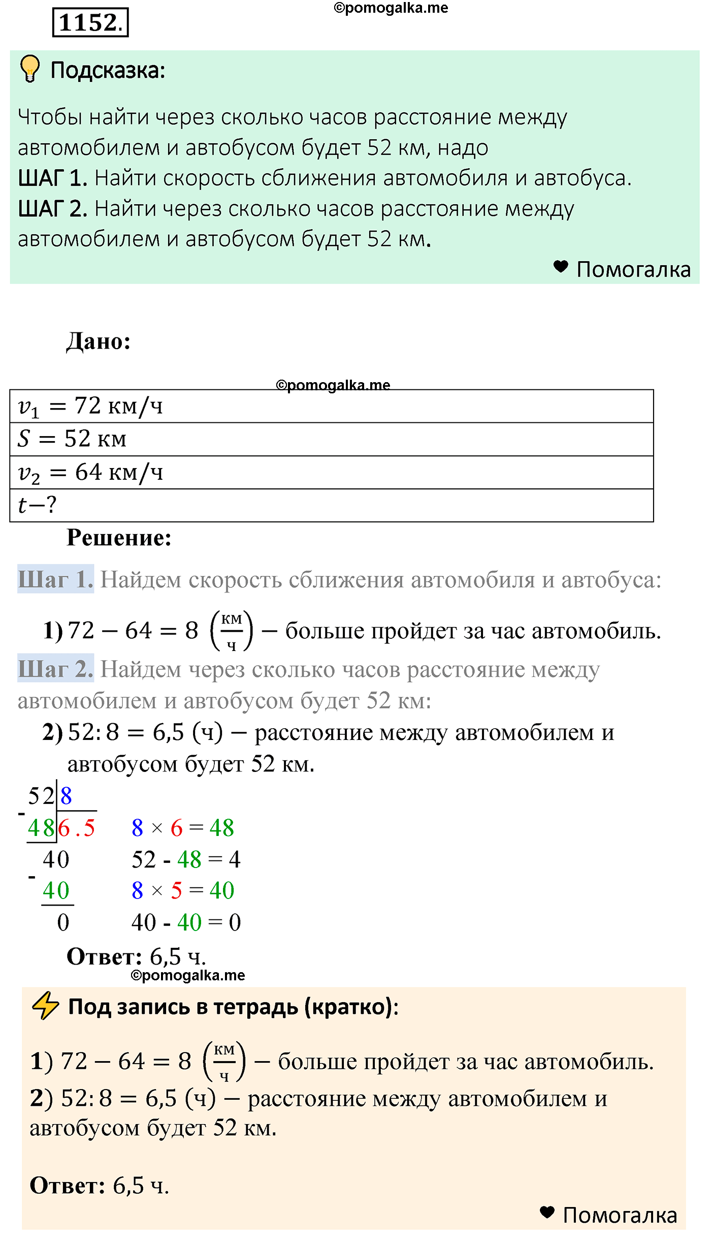 страница 277 задача 1152 математика 5 класс Мерзляк 2022