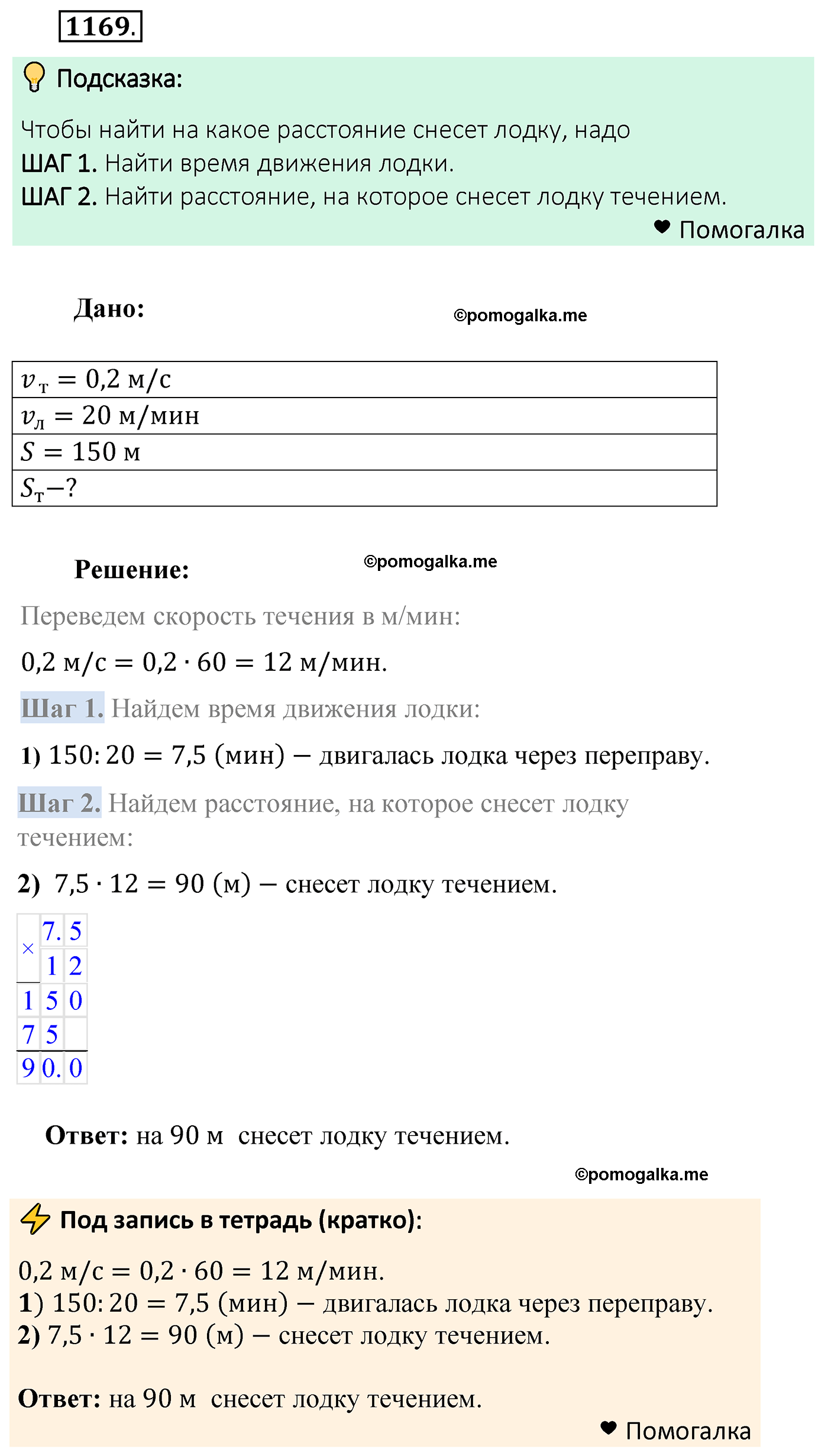 страница 279 задача 1169 математика 5 класс Мерзляк 2022