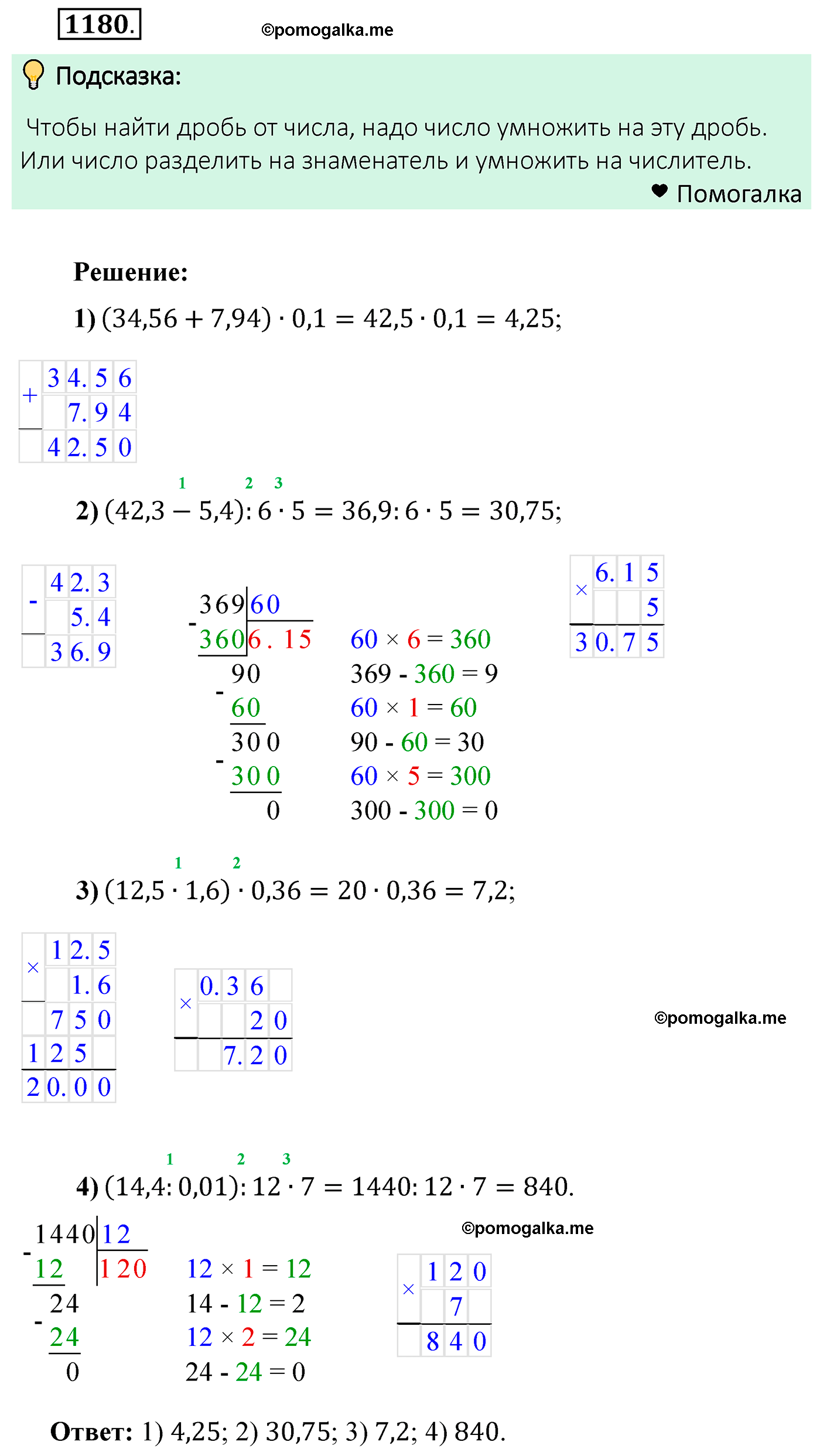 страница 280 задача 1180 математика 5 класс Мерзляк 2022
