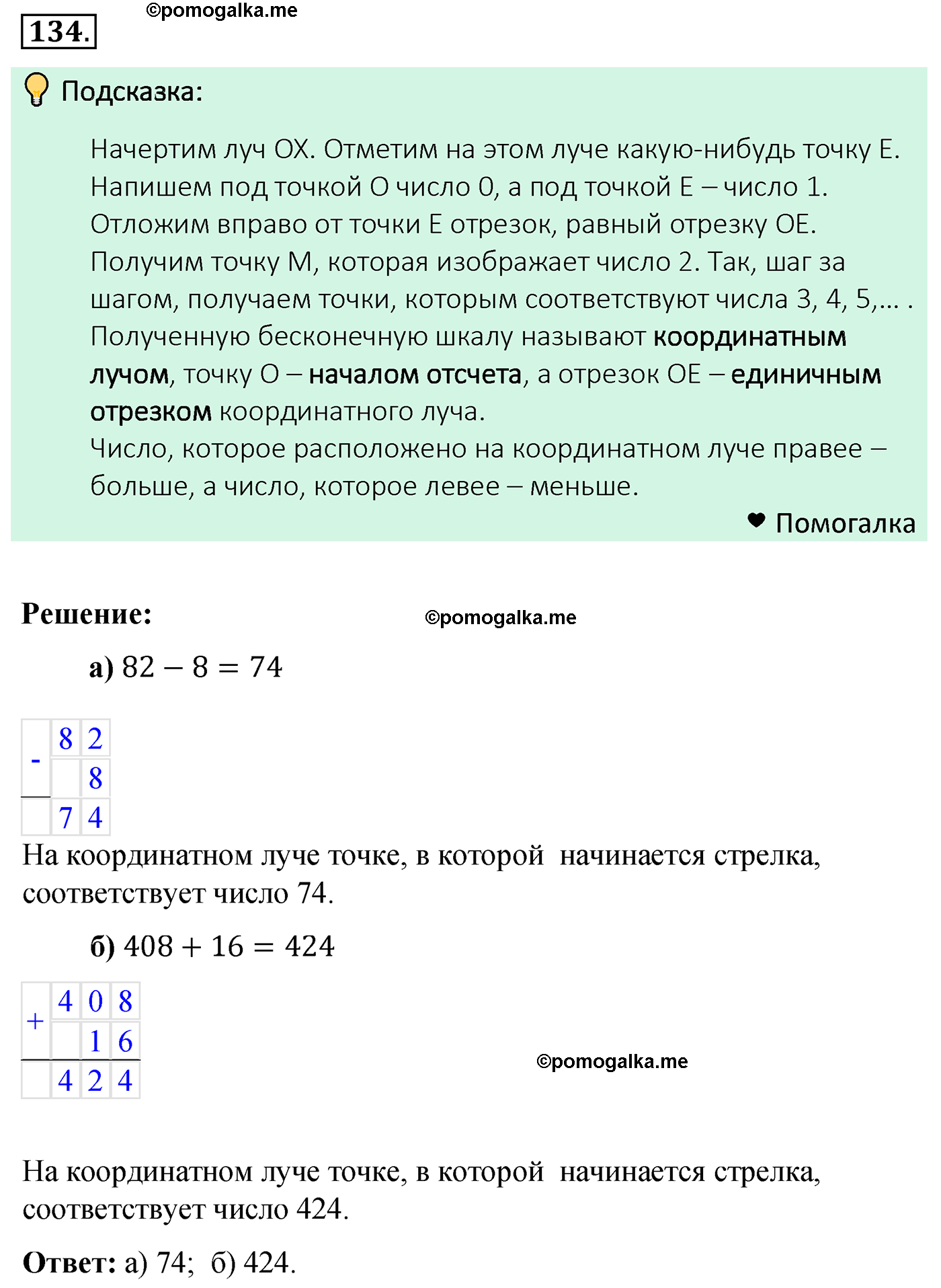 страница 39 задача 134 математика 5 класс Мерзляк 2022