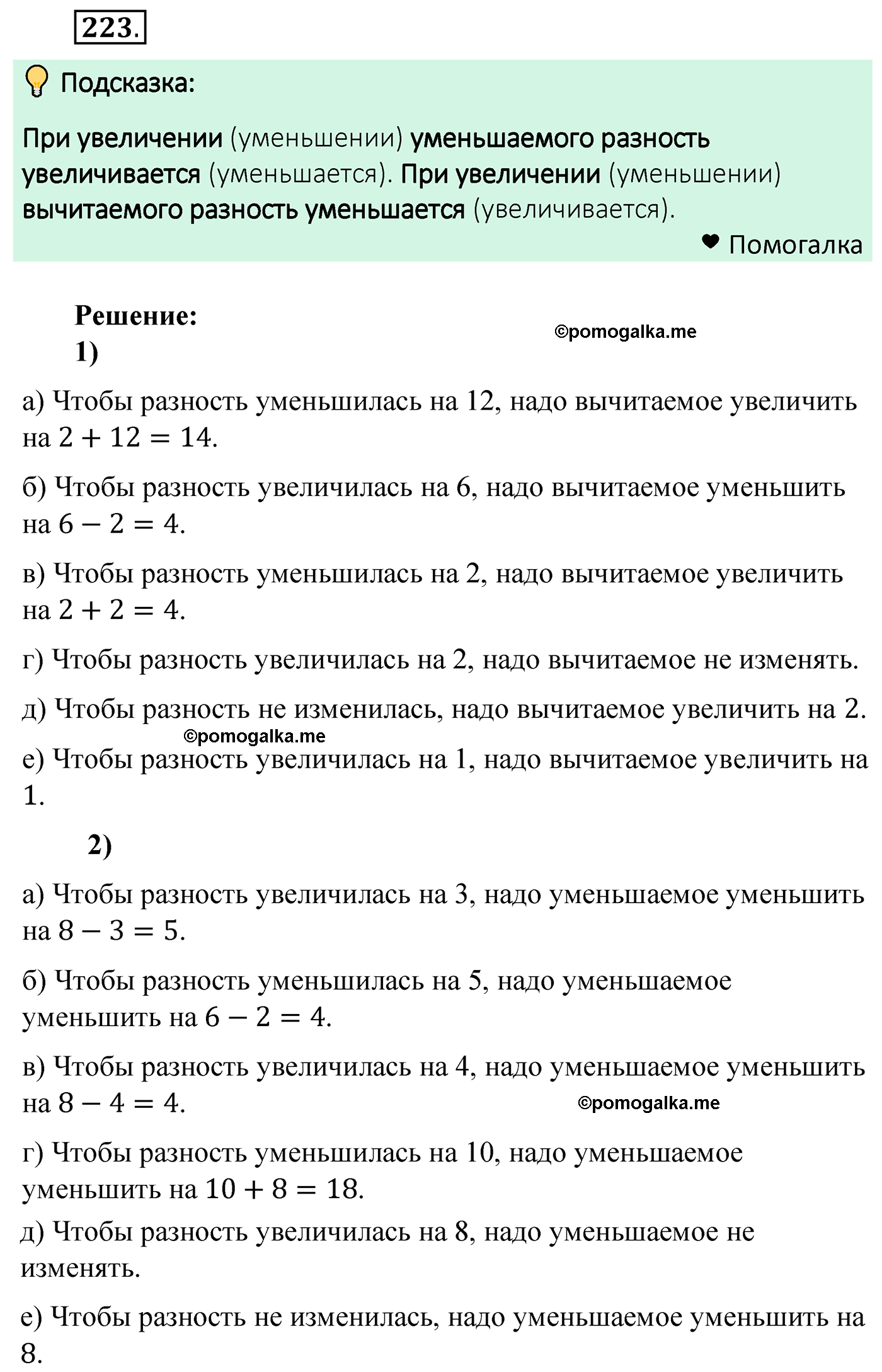 страница 60 задача 223 математика 5 класс Мерзляк 2022