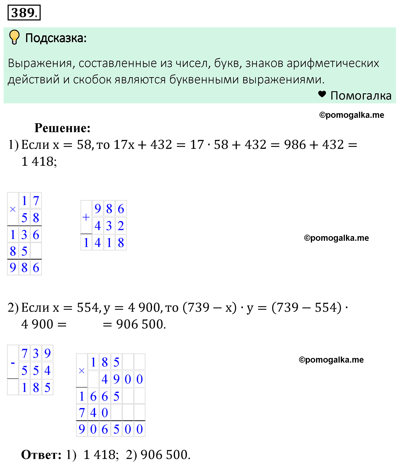 страница 110 задача 389 математика 5 класс Мерзляк 2022