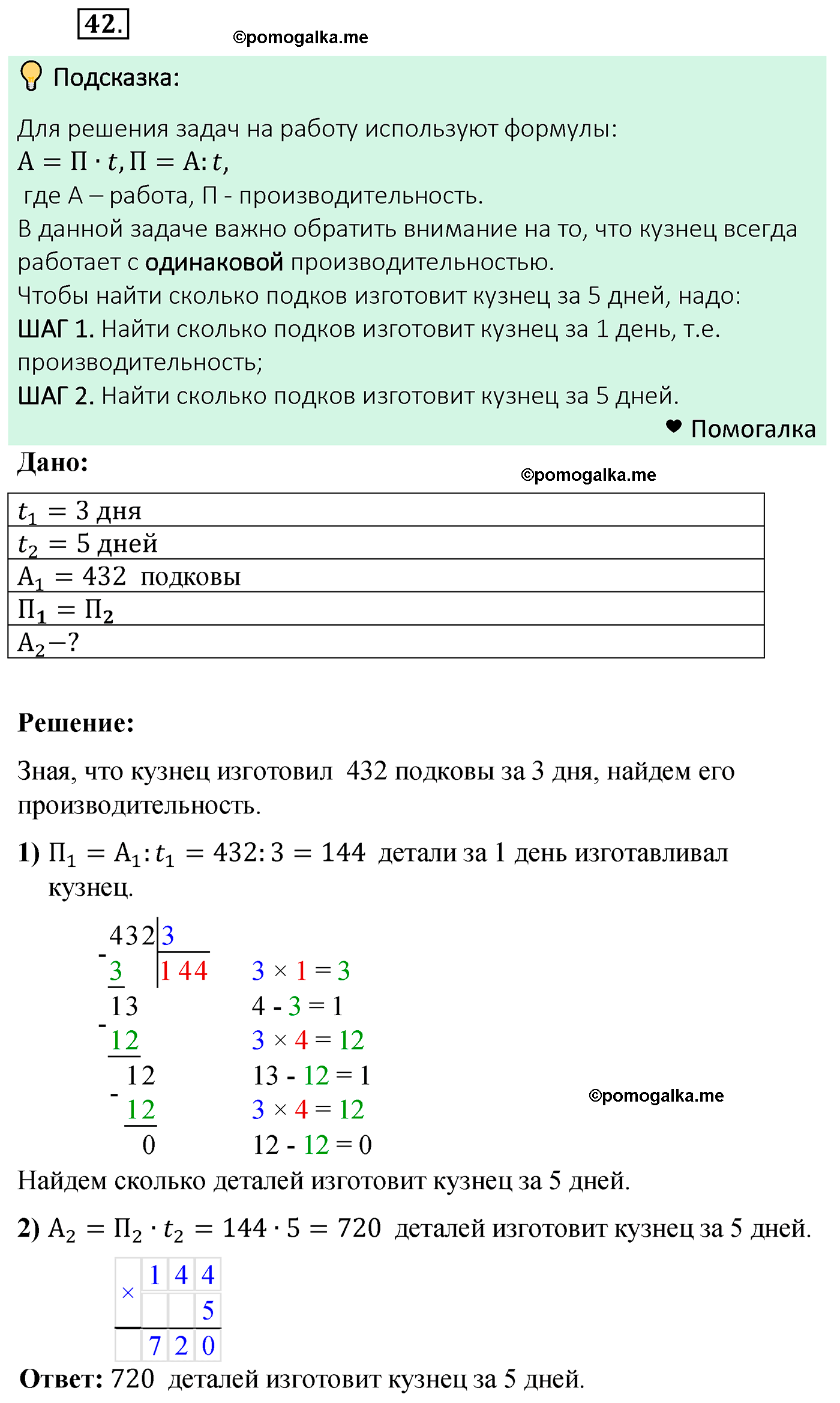 страница 13 задача 42 математика 5 класс Мерзляк 2022