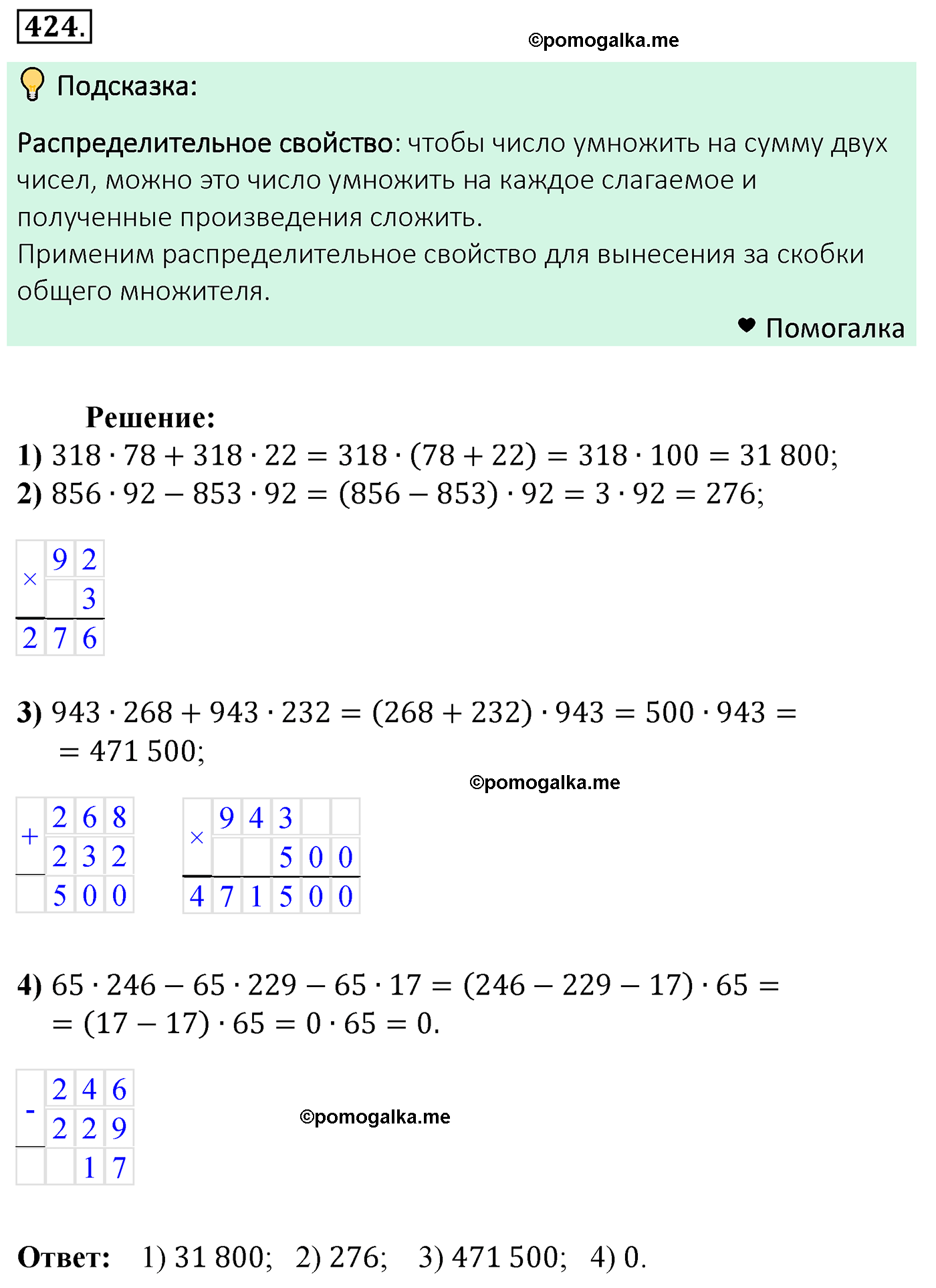страница 117 задача 424 математика 5 класс Мерзляк 2022