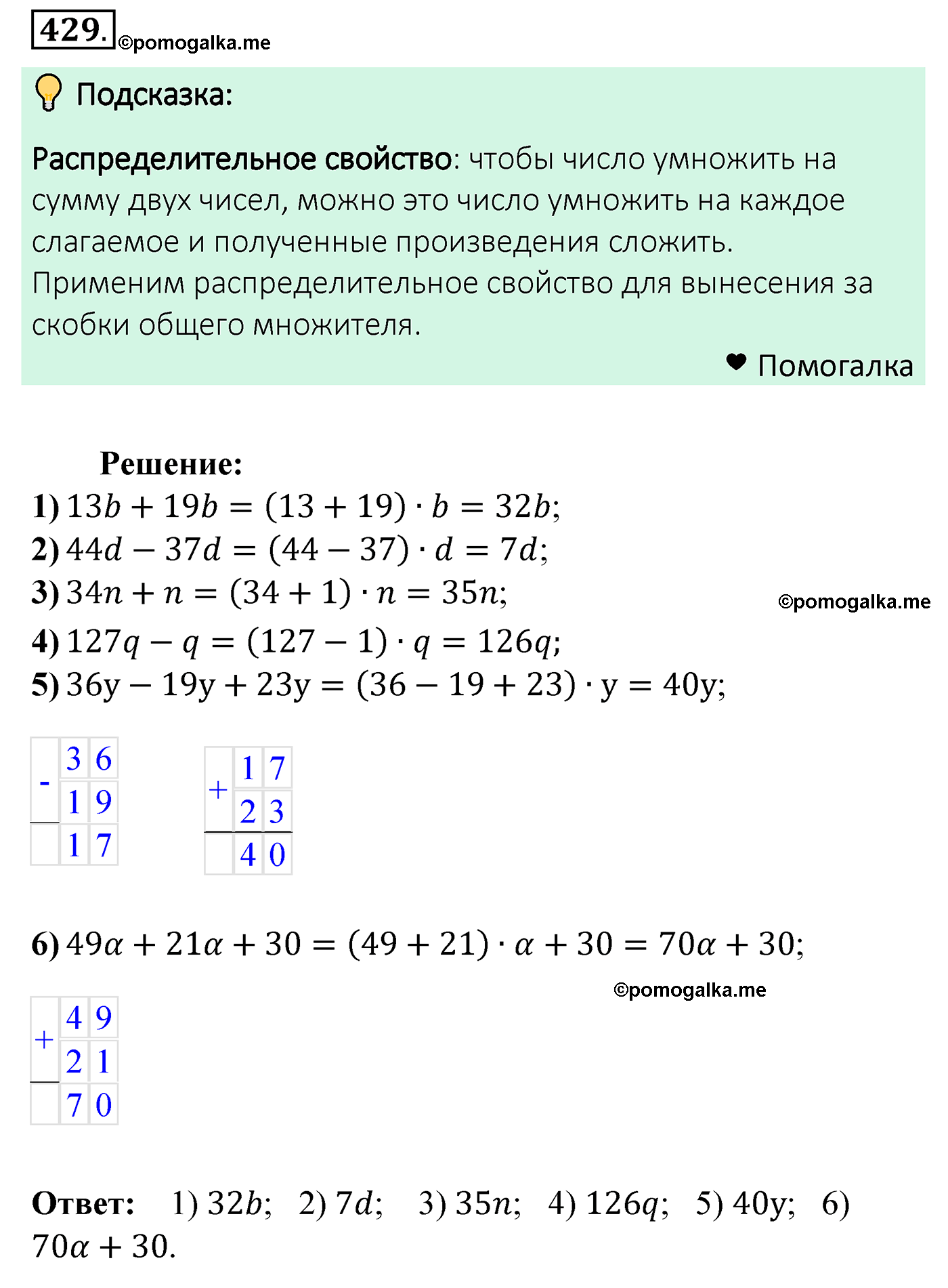 страница 118 задача 429 математика 5 класс Мерзляк 2022