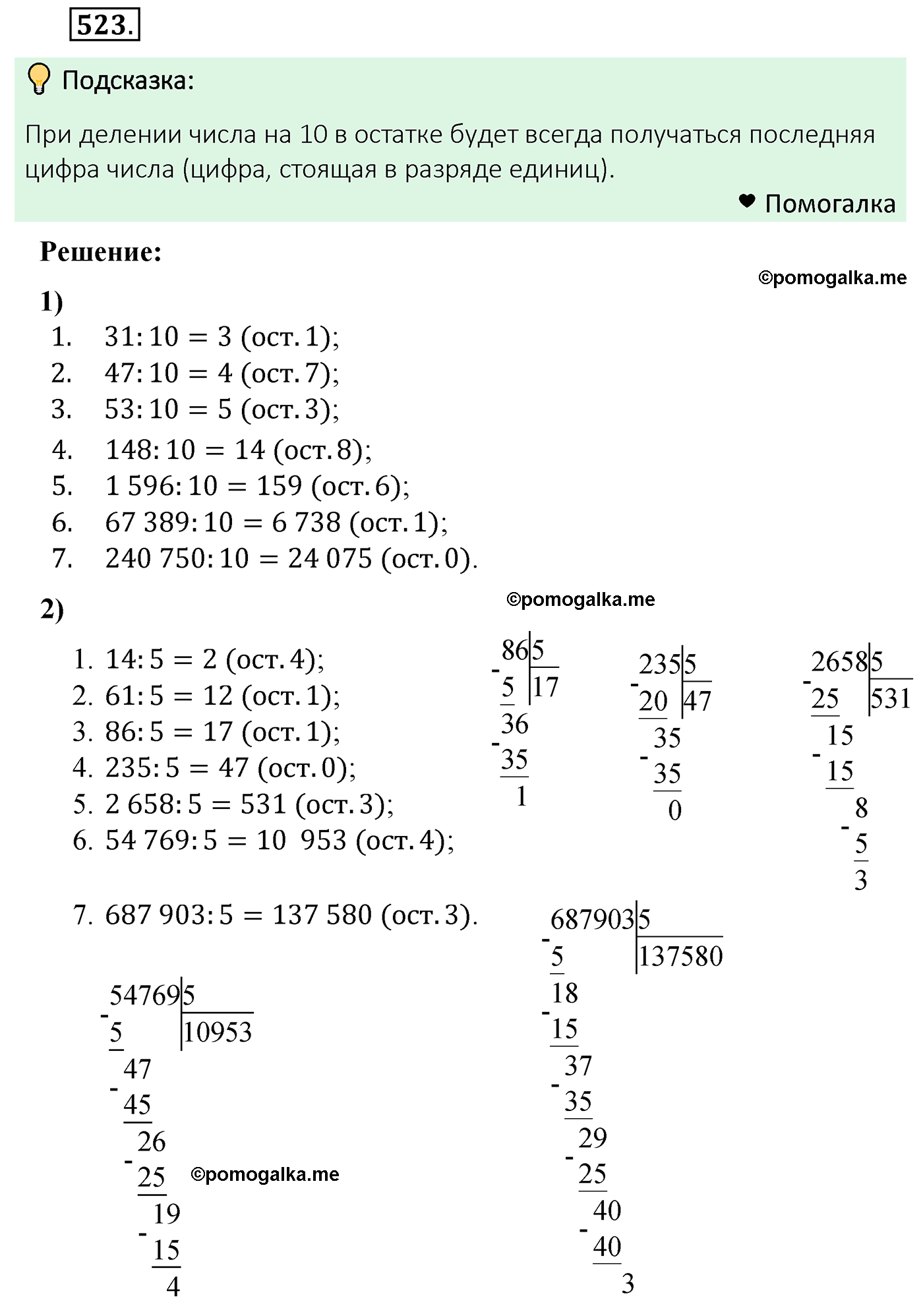 страница 133 задача 523 математика 5 класс Мерзляк 2022