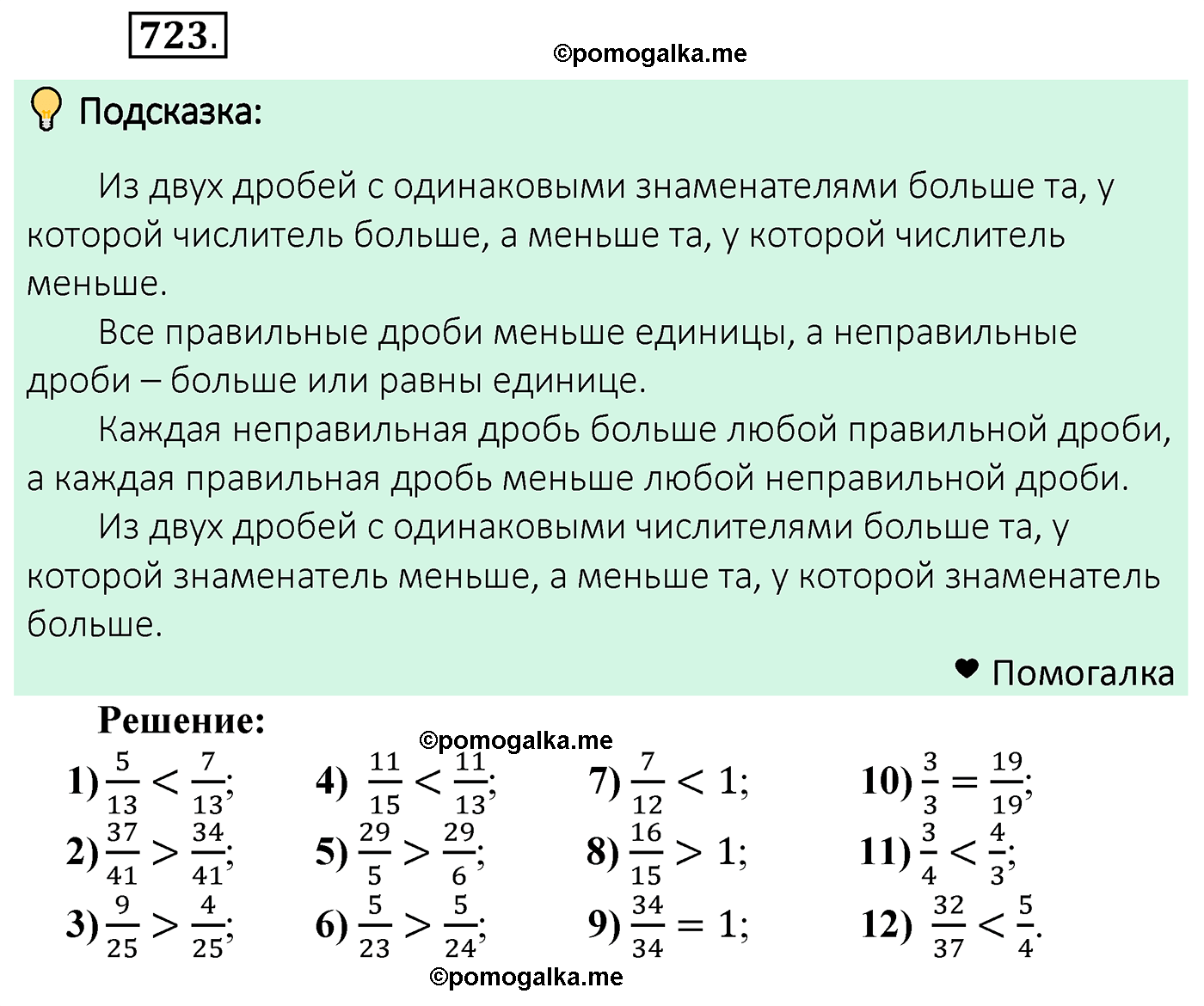 страница 184 задача 723 математика 5 класс Мерзляк 2022