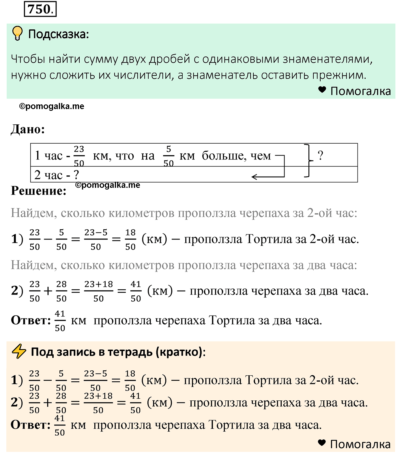 страница 190 задача 750 математика 5 класс Мерзляк 2022