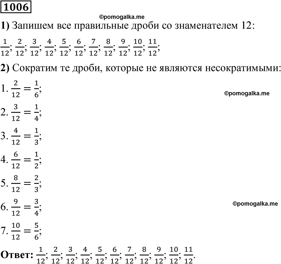 страница 228 номер 1006 математика 5 класс Мерзляк 2023