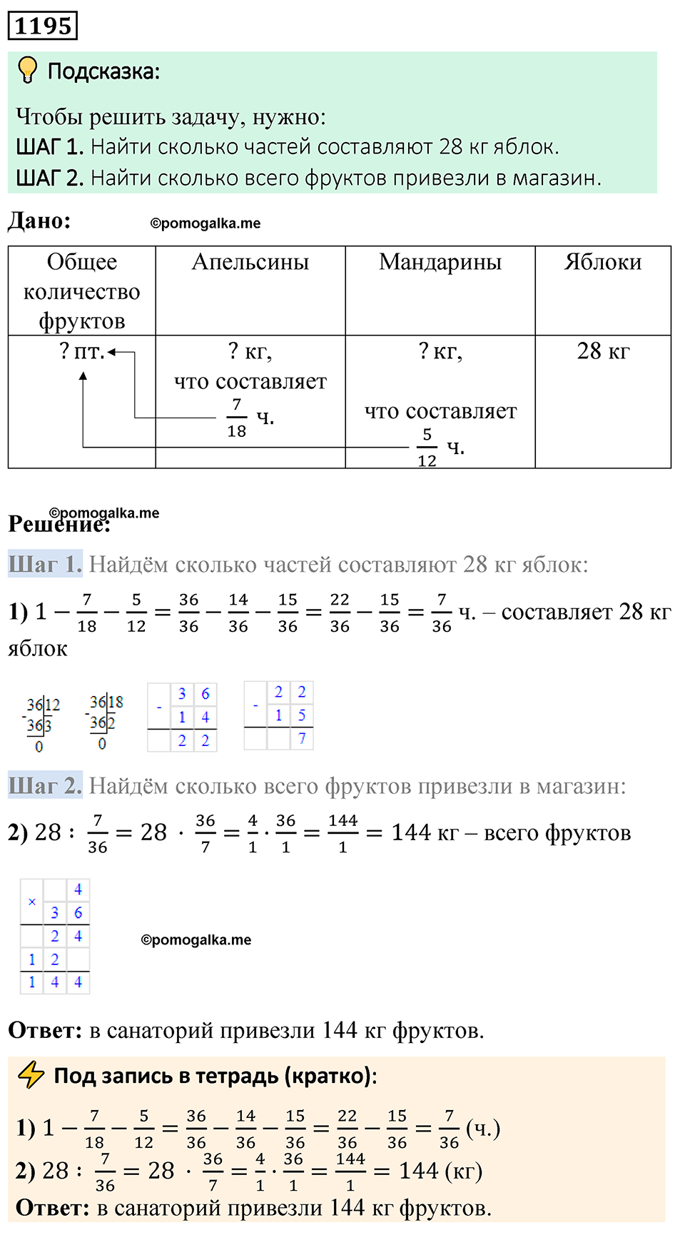 страница 261 номер 1195 математика 5 класс Мерзляк 2023