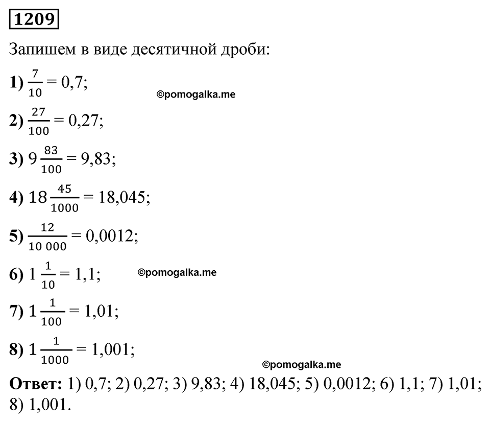 страница 269 номер 1209 математика 5 класс Мерзляк 2023