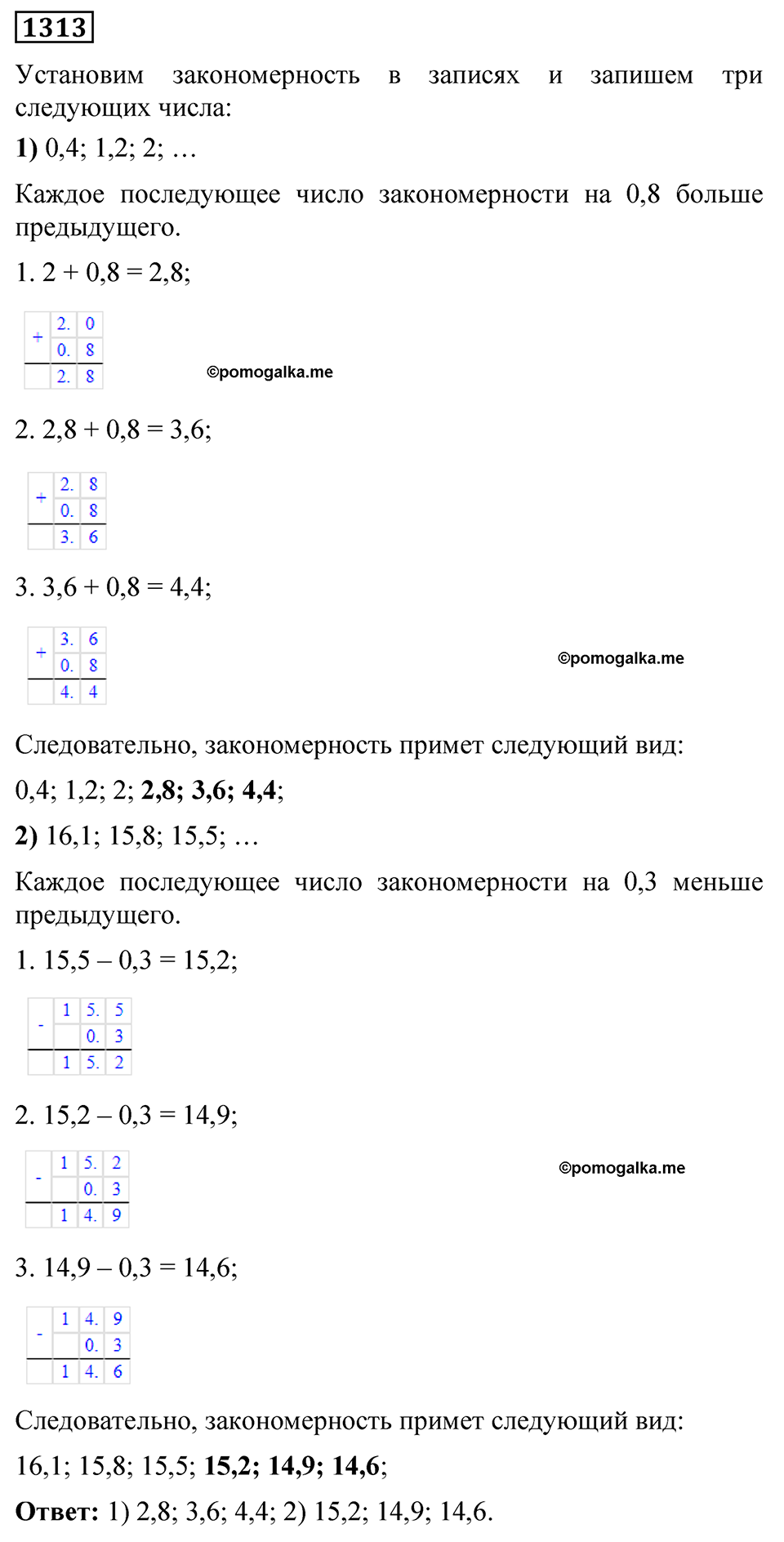 страница 288 номер 1313 математика 5 класс Мерзляк 2023