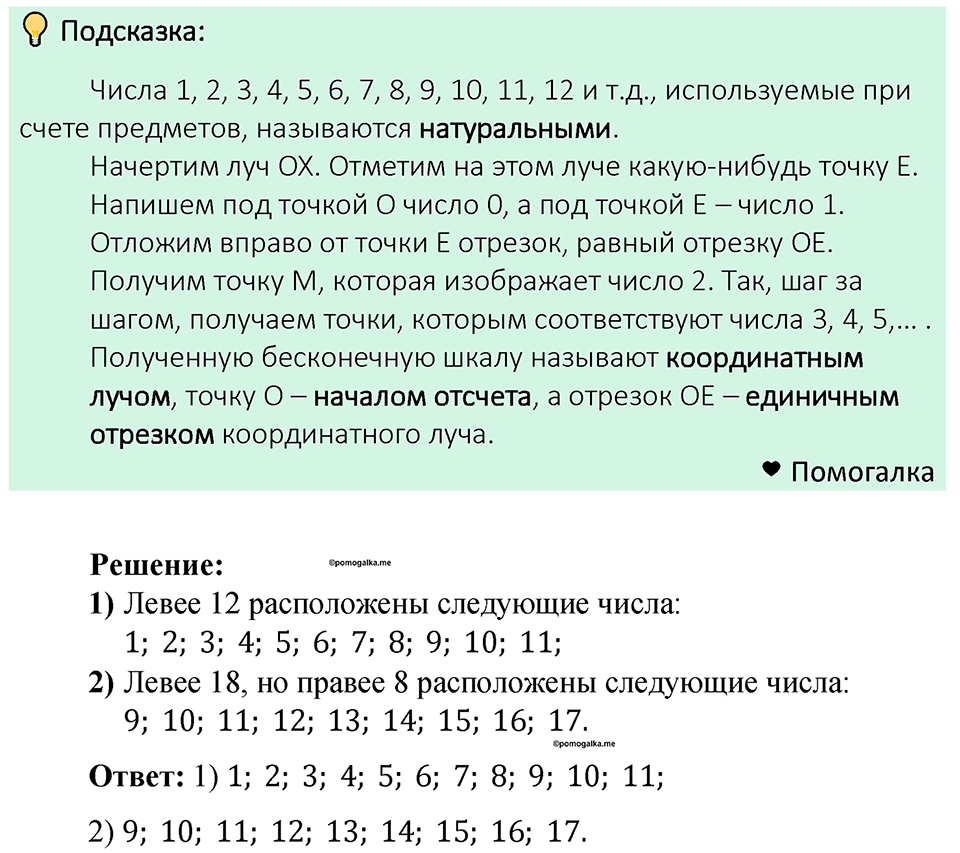страница 44 номер 149 математика 5 класс Мерзляк 2023