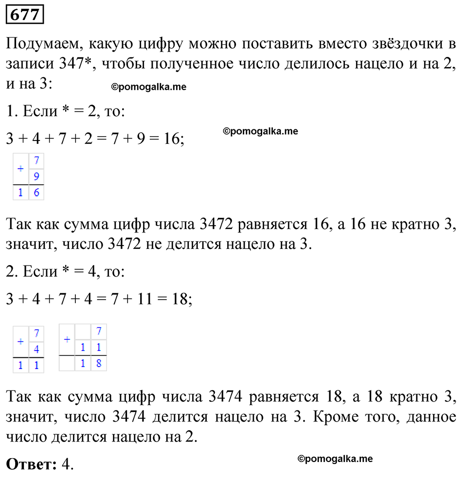 страница 153 номер 677 математика 5 класс Мерзляк 2023
