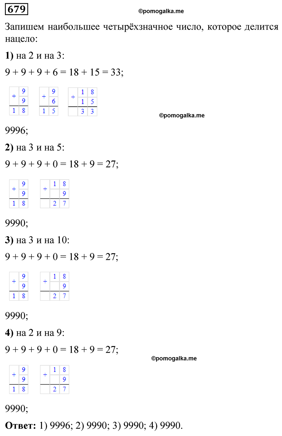 страница 153 номер 679 математика 5 класс Мерзляк 2023